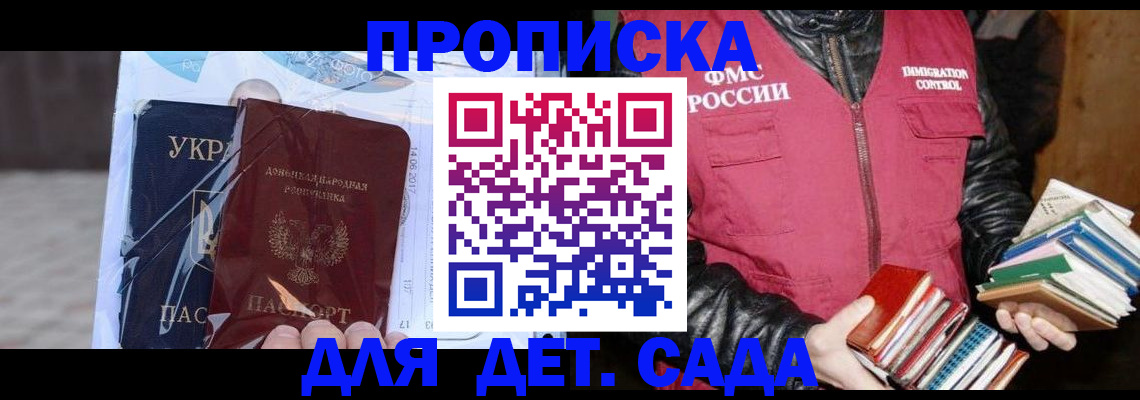 прописка регистрация в Королёве