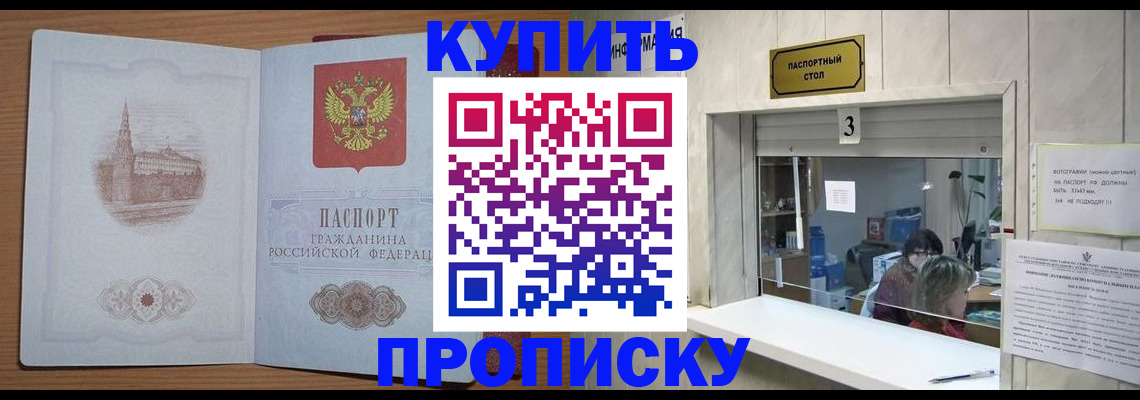 прописка для работы в Королёве