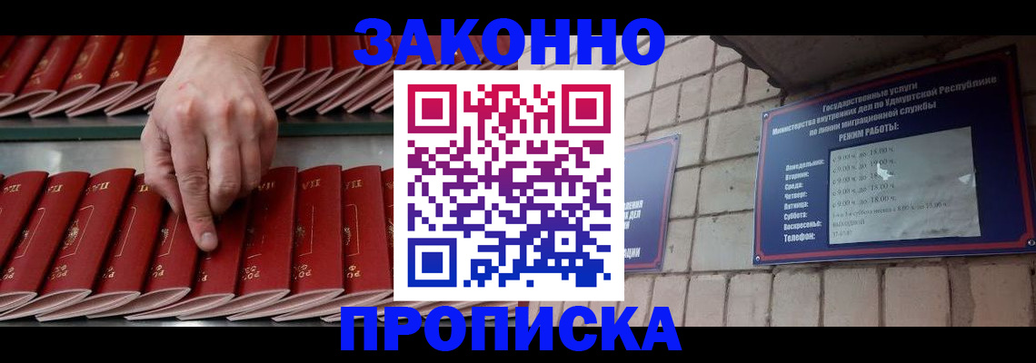 прописка паспорт в Королёве