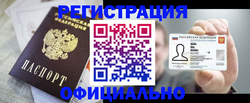 регистрация в Королёве